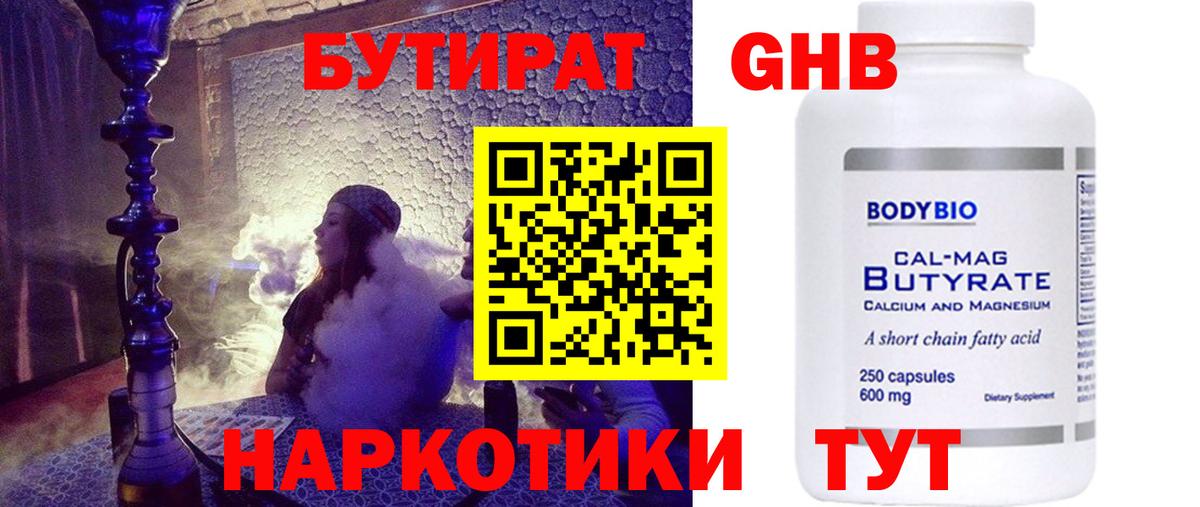 БУТИРАТ  Бутират бутик  Вход с VPN  Можайск 