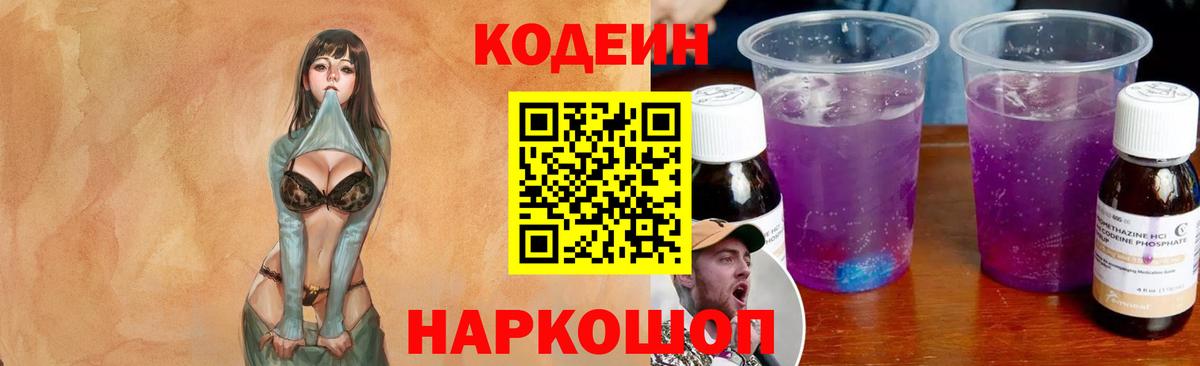 Кодеиновый сироп Lean Purple Drank  Вход с VPN  Кодеиновый сироп Lean напиток Lean (лин)  Можайск 