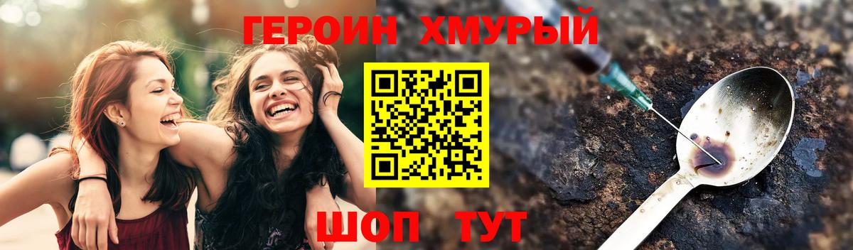 Героин Heroin  Вход с VPN  Можайск 