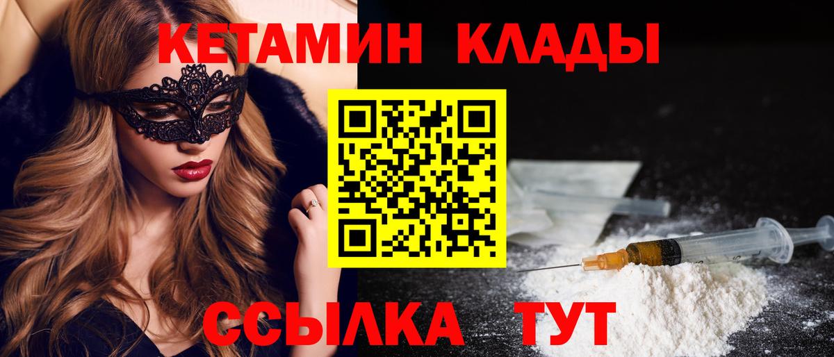 КЕТАМИН VHQ  Вход с VPN  Можайск 