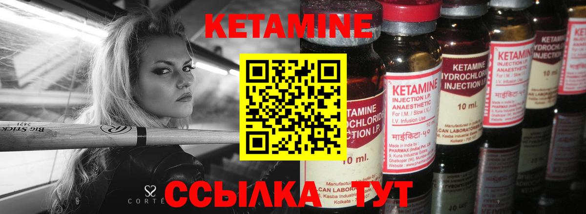 КЕТАМИН VHQ Можайск