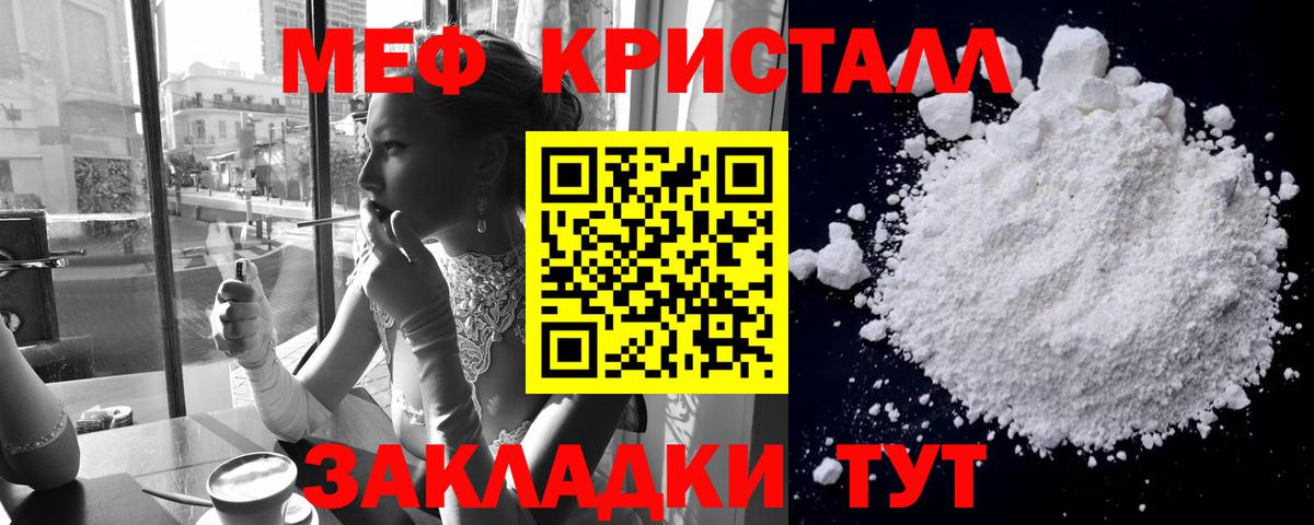 Меф мяу мяу мука Можайск