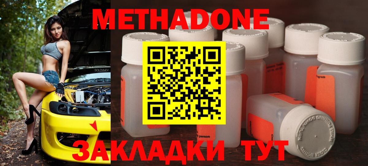 МЕТАДОН methadone  Вход с VPN  Метадон кристалл  Можайск 