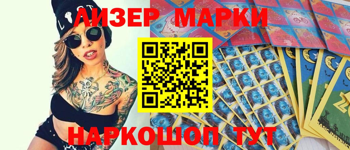 Марки NBOMe 1,8мг Можайск