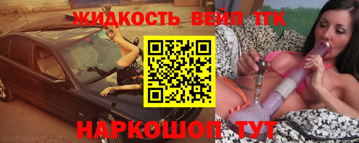 ТГК жижа Можайск